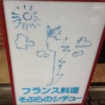 そぷらのシチュー - 