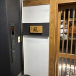 鉄板 薊 町田店 - 