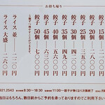 沼津餃子の店 北口亭 - 