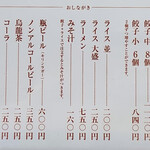 沼津餃子の店 北口亭 - 