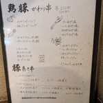 炭火料理　炭心 - あらあら、魅力的メニュー