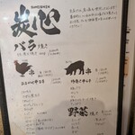 炭火料理　炭心 - まだまた色んなメニューがあります。