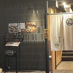 那古野 しば福や - 