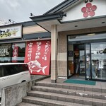 回転寿司 花まる - 