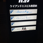 鉄板焼き 大地 - 見落とした看板