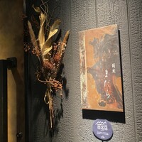 薪炭まだら - 