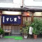 すし豊 - 6回目2014.9.17(水)17時半予約 岡山から日帰りツアー！ネタとシャリが口中で一体となった時の鼻腔から抜け出る感動たるや最高！