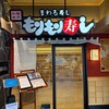 もりもり寿し 近江町市場ふれあい館店