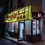 さっぽろ桃園 - 