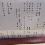 とんかつ燕楽 - 