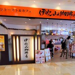 伊吹山珈琲店 - 