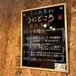 うに丼専科 うにどころ - こだわり