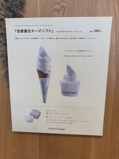 アトリエ・ド・フロマージュ - 