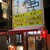 焼鳥どん - 外観写真: