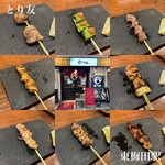 まる八とり友 - 