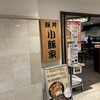 豚丼 小豚家