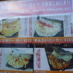 灯台茶房　ラ・カンパネラ - めんたいバーガー食べたかった