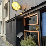 ごはん屋 上の裏馳走 こだま - 