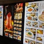 北京ダック専門店 民福・北京烤鴨店 銀座一丁目店 - メニュー