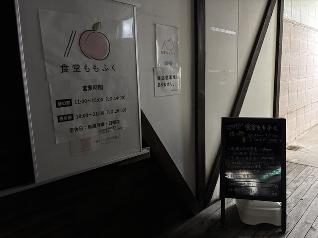 食堂ももふく - 泉外旭川（食堂）の写真