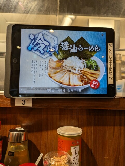 Ramen Kairikiya Nishi Ooji Nishi No Kyo Ten photo 4