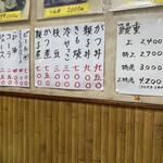 川京 - 壁のメニュー