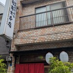 新富士本店 - 