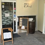 チャイナバル　BIGUP！ - お店