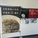 チャイナバル　BIGUP！ - 入り口