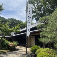 等々力 ひらさわ - 