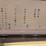 ラーメン 坊也哲 - 