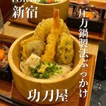功刀屋 新宿御苑店 - 