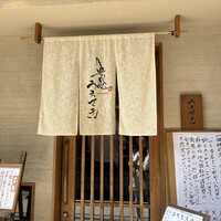 魚感うえさき - 