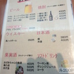 和だち - ドリンクメニュー(2014.09.19)