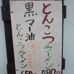 和だち - メニュー＜お店の外看板＞(2014.09.19)