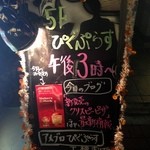 ローストチキン＆ハイボール Bistroぴぐぷらす - 