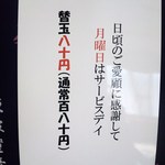 長崎屋 - 月曜日の替玉は８０円になり、通年でやっているようです