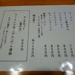 きく屋 - １番のおすすめはすべての具材入りの特製ラーメン