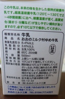 Fukuda Pan - 九戸郡洋野町大野にある(有)おおのミルク工房の牛乳