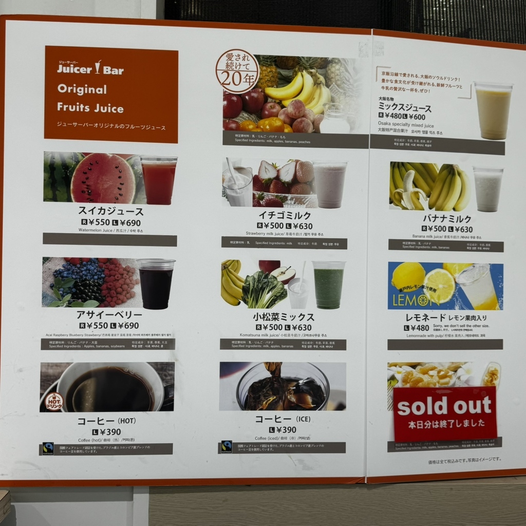 メニュー写真 : Juicer Bar 新幹線新大阪店 （ジューサーバー） - 新