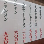 中華そば 住吉 - 