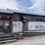 魚ばぁさんの食堂 おくどさん 一宮店 - 
