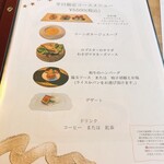 レストラン本陣 - メニュー