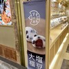 すゞめ 金沢百番街店
