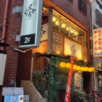 牛タンとおでん くろや - 