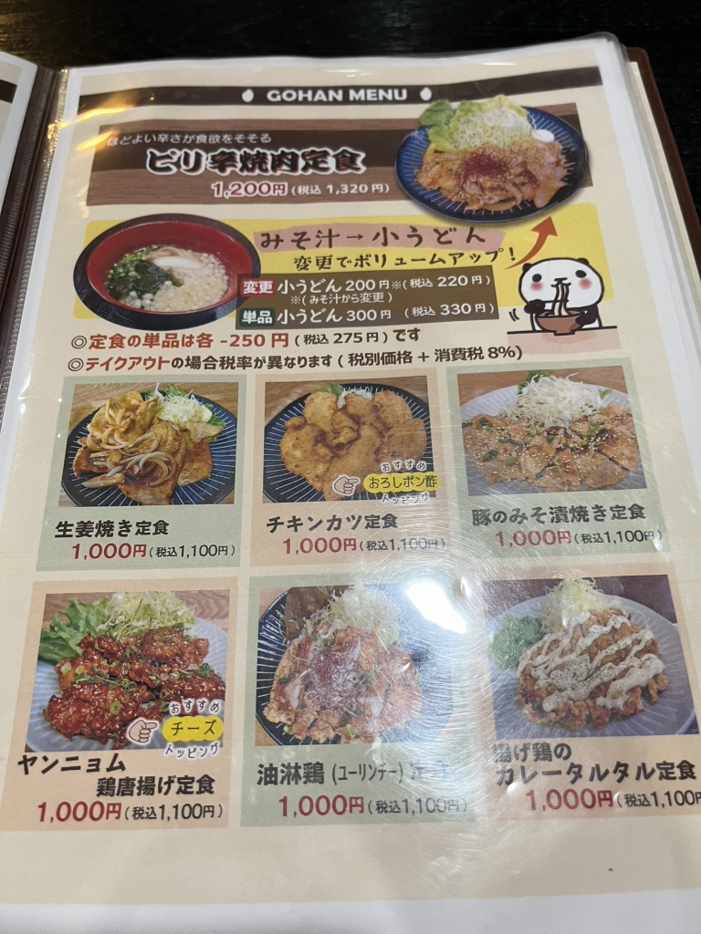 メニュー写真 : めしや 佐藤 - 郡山富田/食堂 | 食べログ
