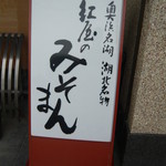 Beniyaseika - 