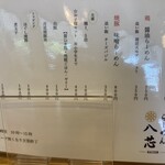 らーめん 八芯 - 卓上のメニュー