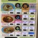 らーめん 八芯 - 券売機