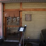 馳走 きむら - 外観